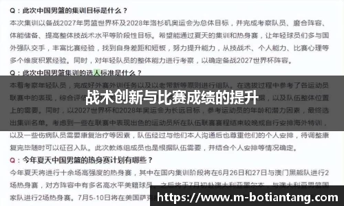 战术创新与比赛成绩的提升