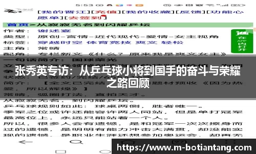 张秀英专访：从乒乓球小将到国手的奋斗与荣耀之路回顾